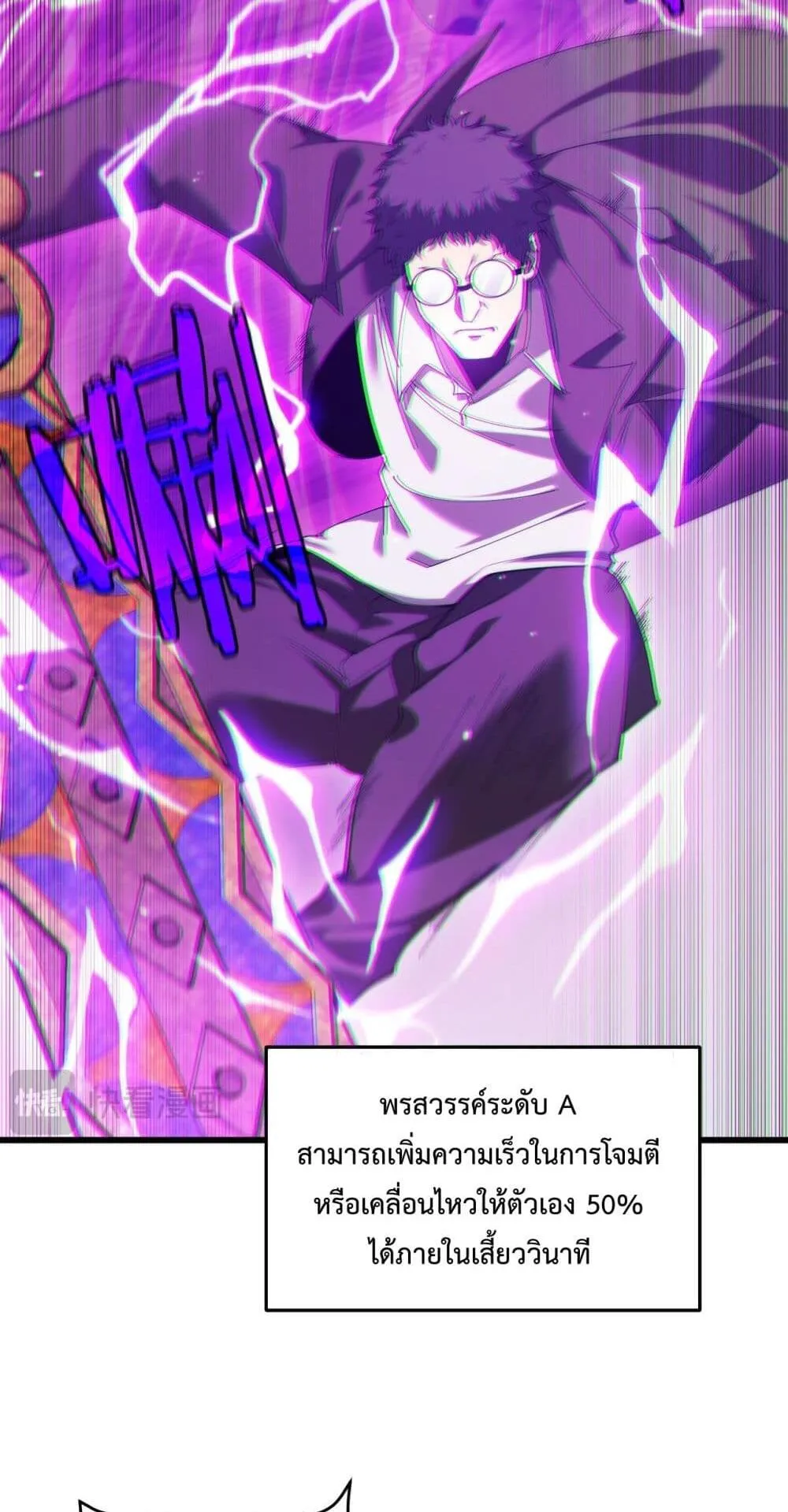 My Passive Skills Are Invincible ตอนที่ 7 หน้า 25