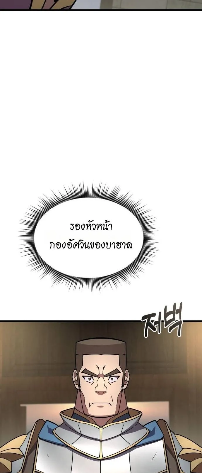 The Genius Mage Who Uses His Fists ตอนที่ 17 หน้า 79