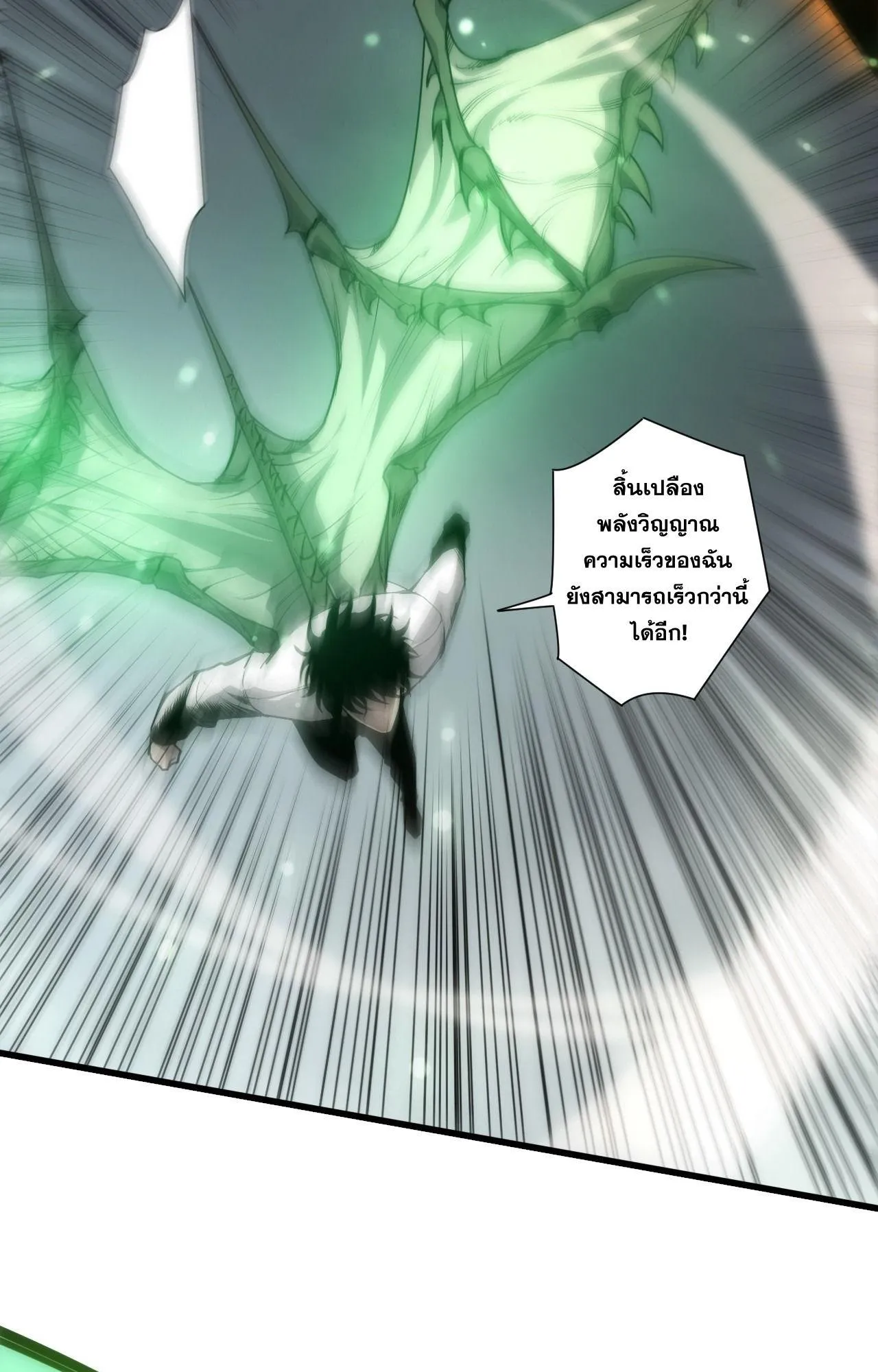Disastrous Necromancer ตอนที่ 289 หน้า 12