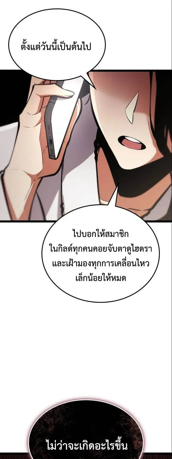 Emperor of Solo Play ตอนที่ 17 หน้า 85