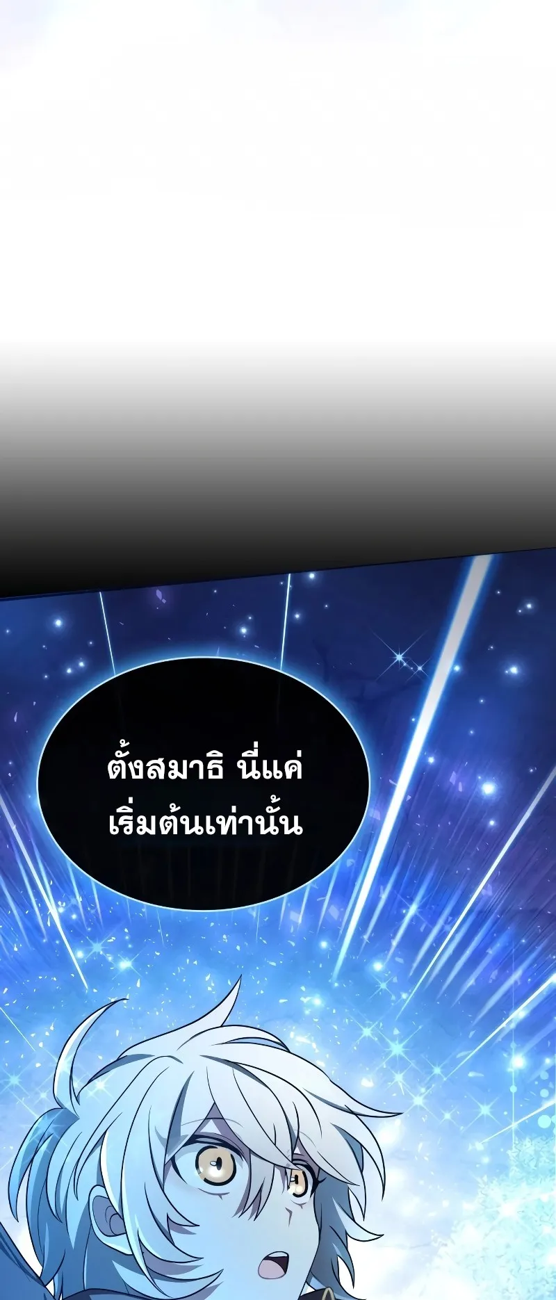 I Become a Legendary Arch Mage by Reading a Book ตอนที่ 2 หน้า 97