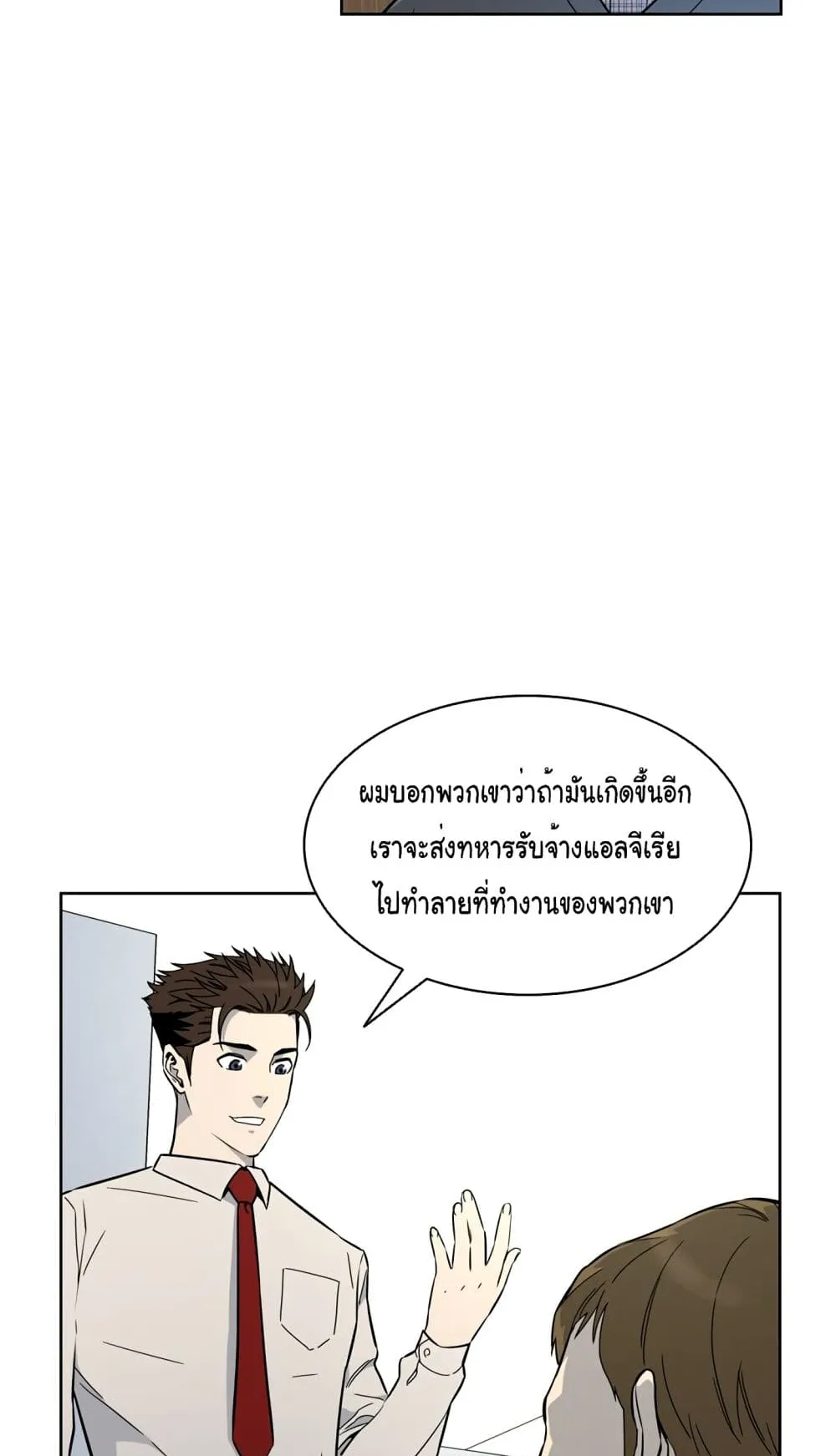 God of Blackfield ตอนที่ 6 หน้า 68
