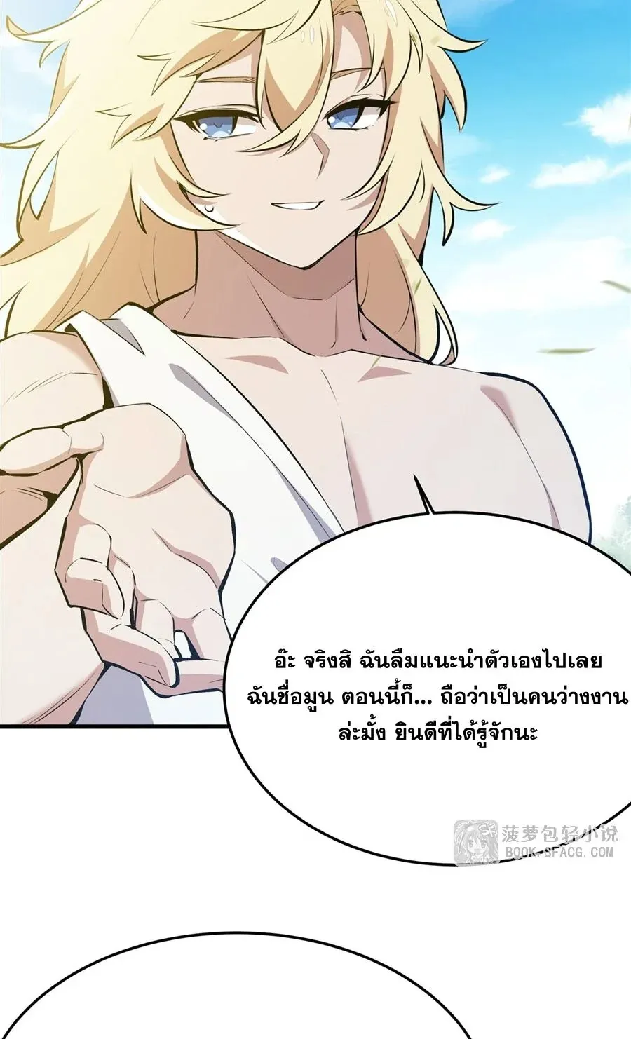The Yellow-Haired Villain in Female Main Character’s Novel Wants Happiness ตอนที่ 26 หน้า 40
