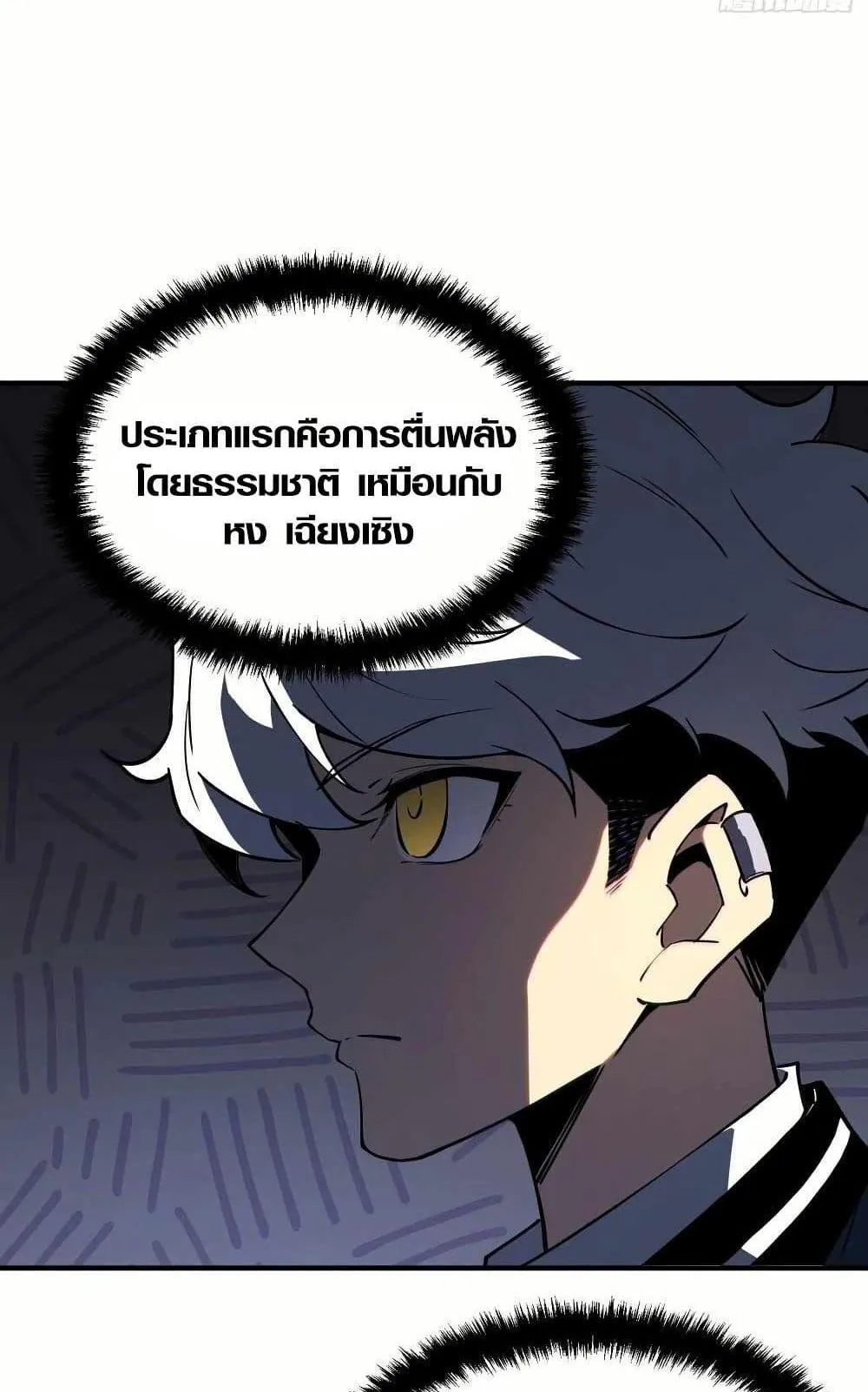 Full-Time Awakening ตอนที่ 2 หน้า 58