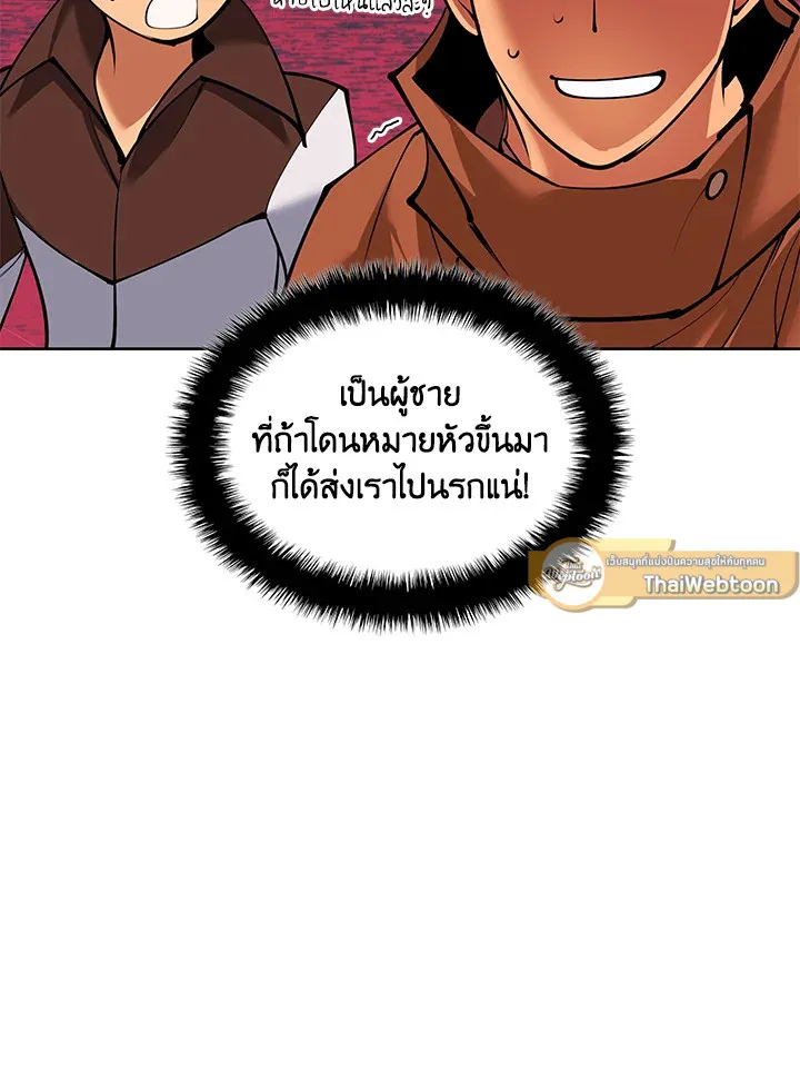 Overgeared ตอนที่ 249 หน้า 105