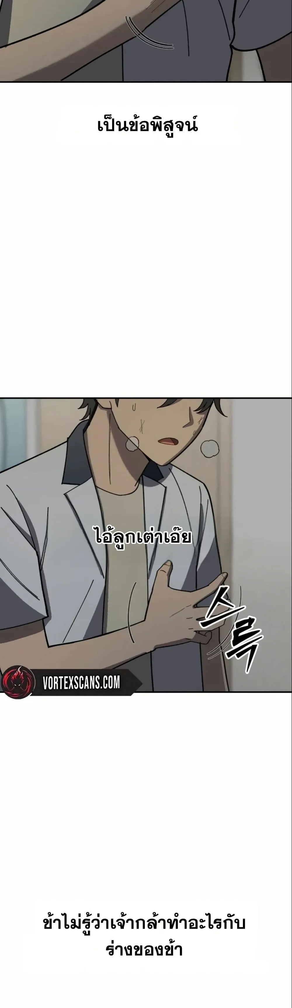 Heavenly Demon Goes to High School ตอนที่ 2 หน้า 17