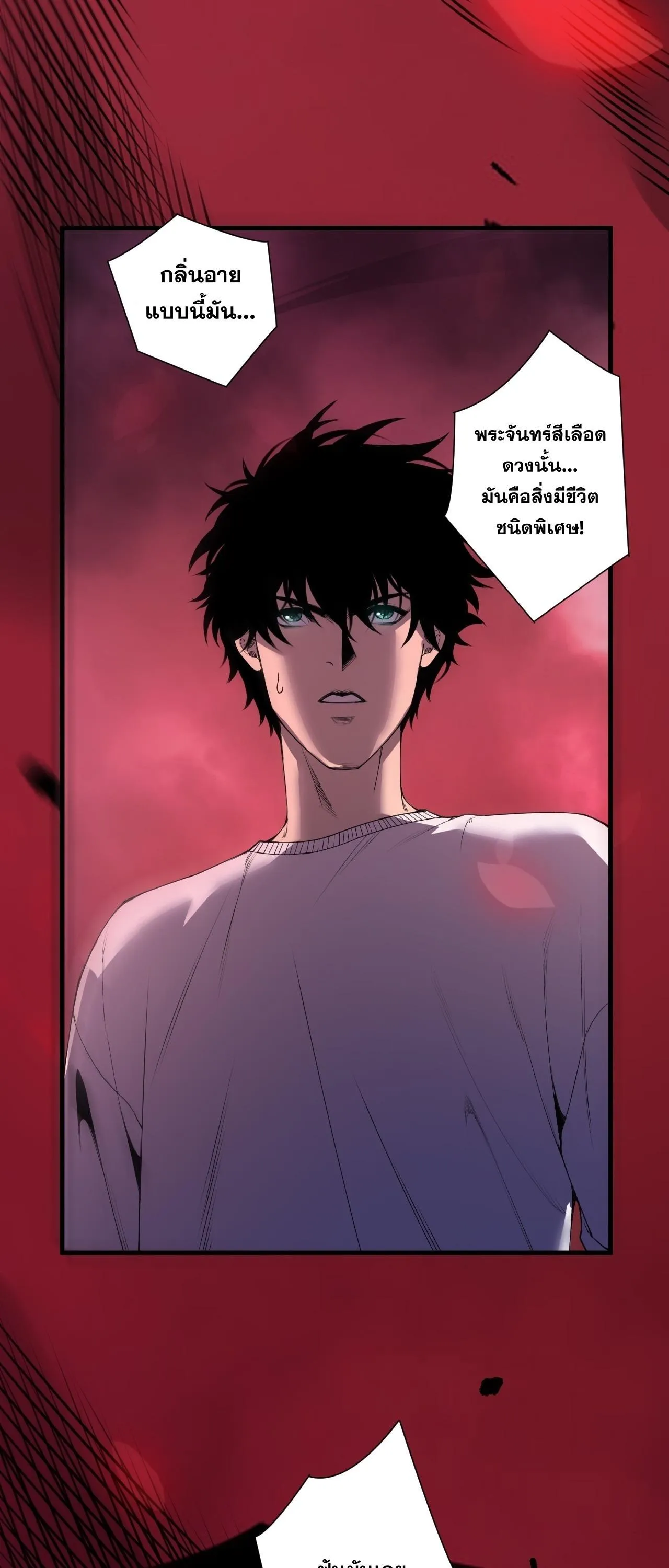 Disastrous Necromancer ตอนที่ 264 หน้า 4