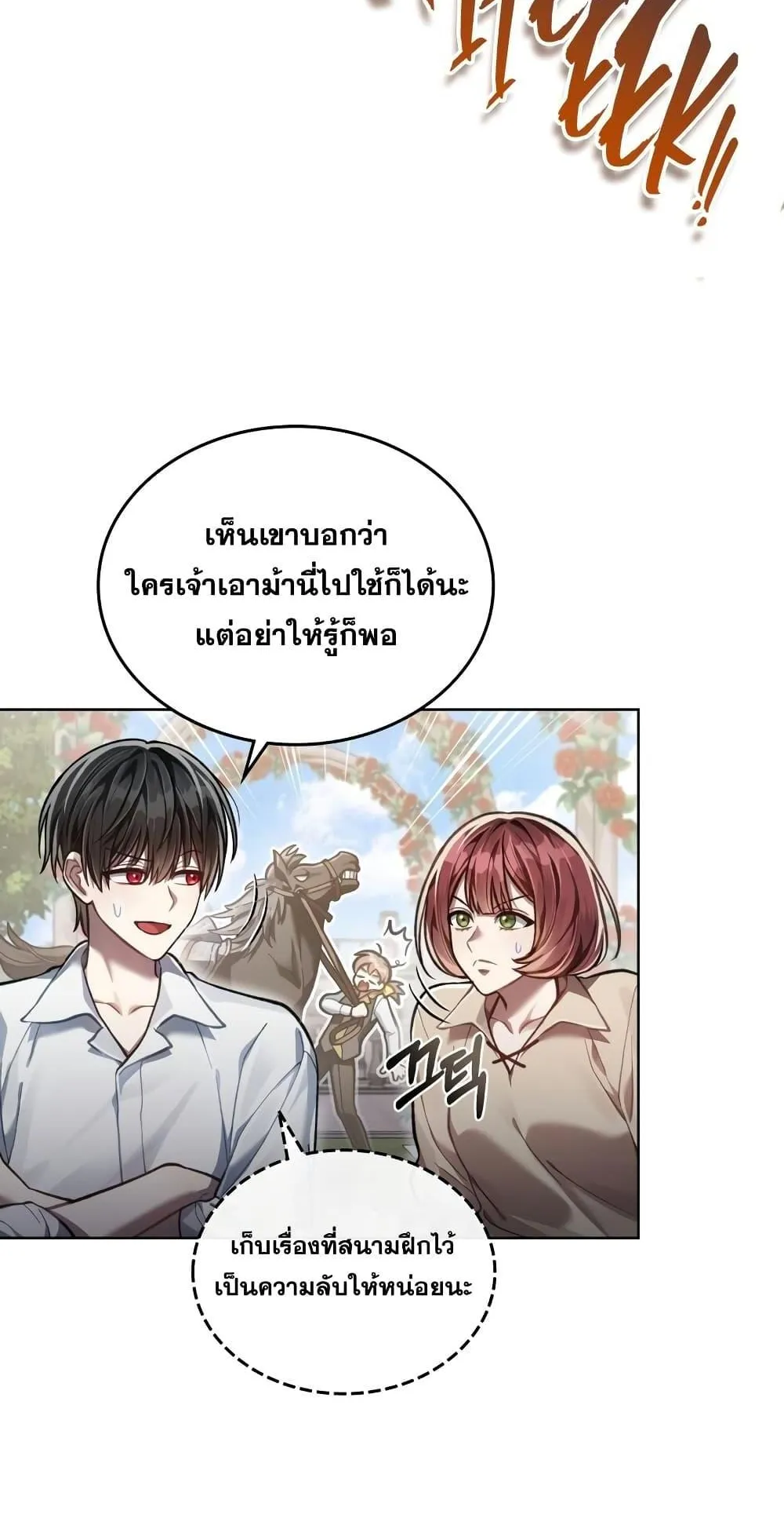 Reborn as the Enemy Prince ตอนที่ 6 หน้า 75