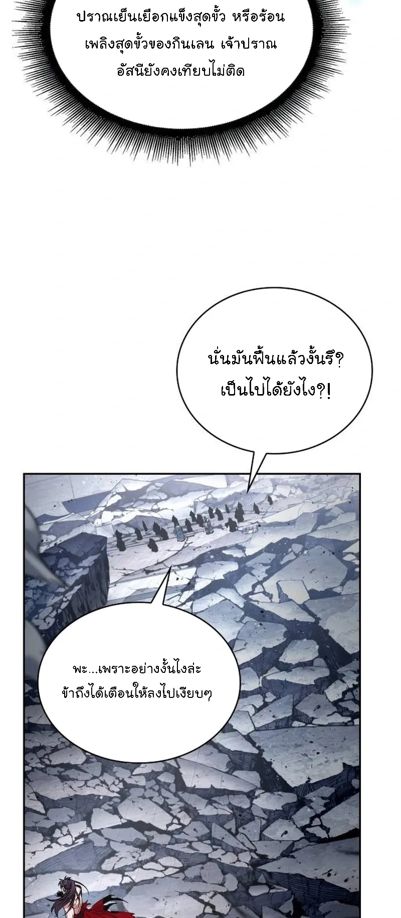 Nano Machine Chapter 265 หน้า 4