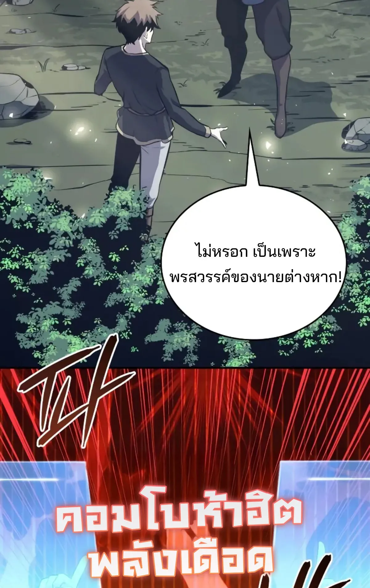 The Cold-Blooded Warrior ตอนที่ 3 หน้า 104