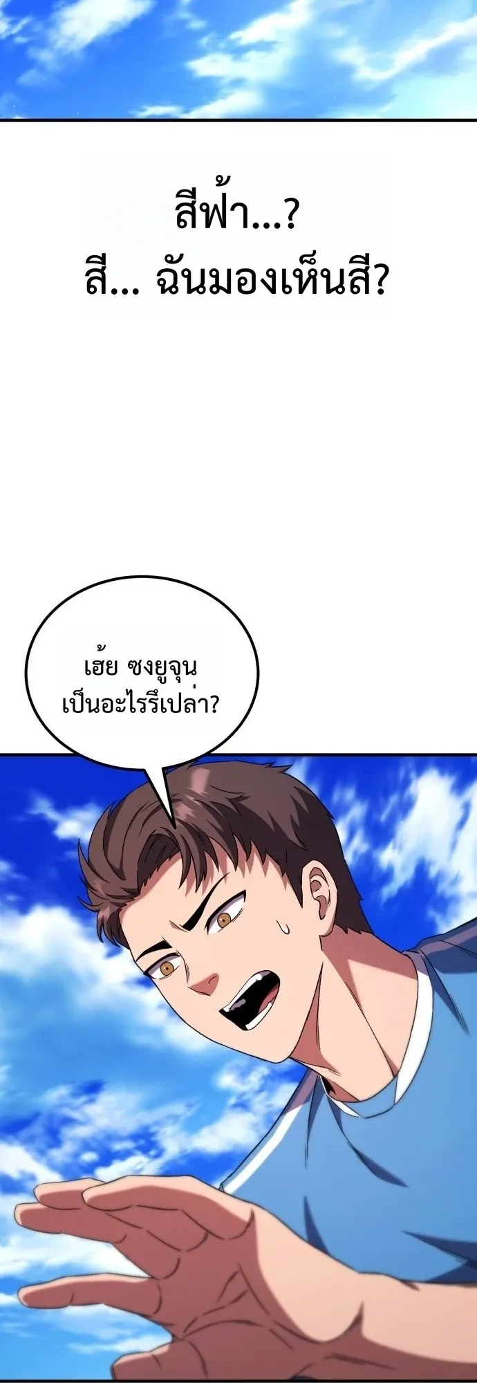 The Genius Midfielder’s Passes Are Special ตอนที่ 1 หน้า 125