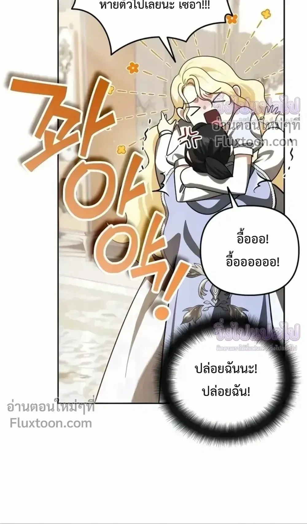 Sovereign of the Infinite Clones ตอนที่ 76 หน้า 43