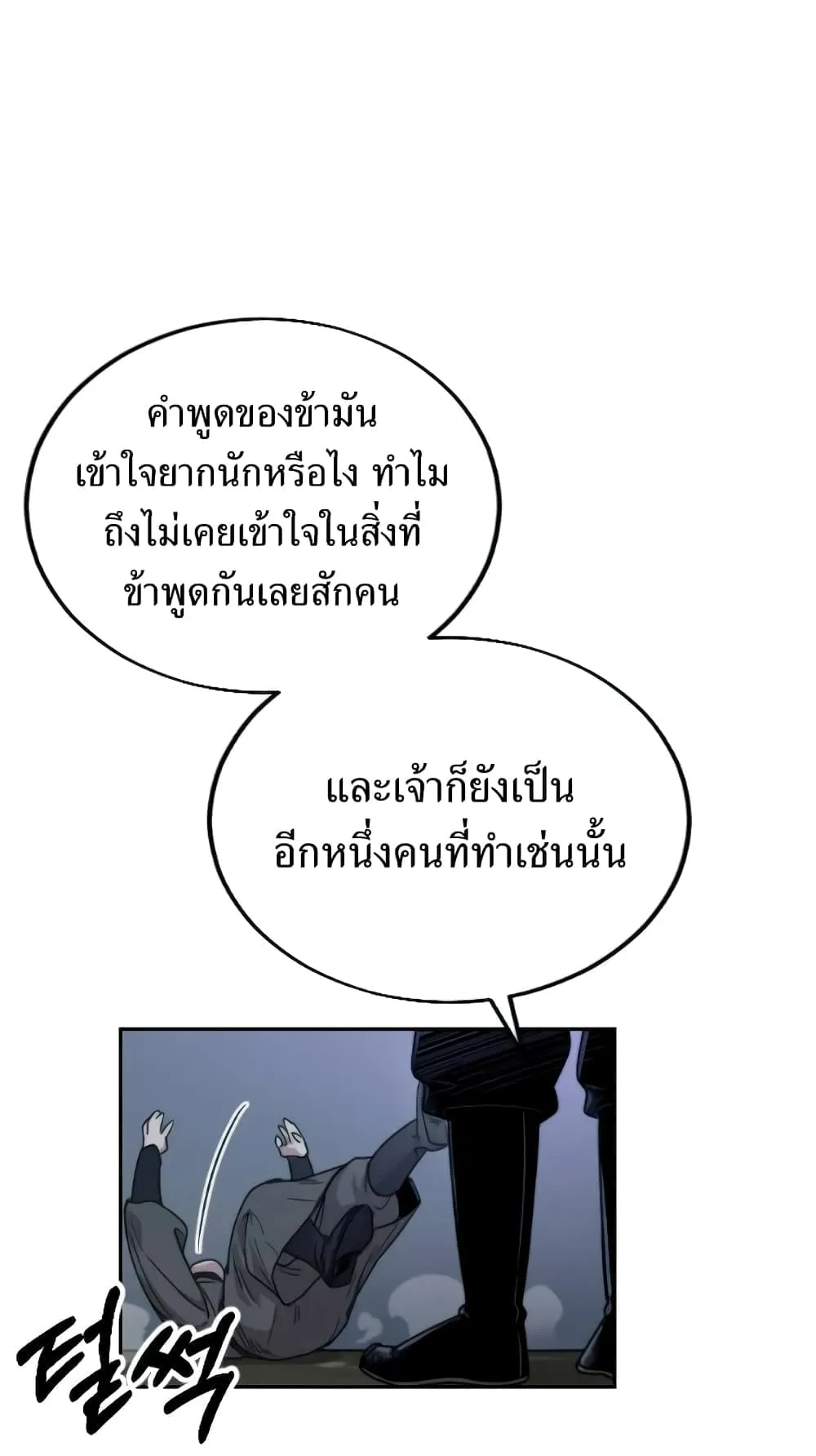 Return of the Flowery Mountain Sect ตอนที่ 6 หน้า 103