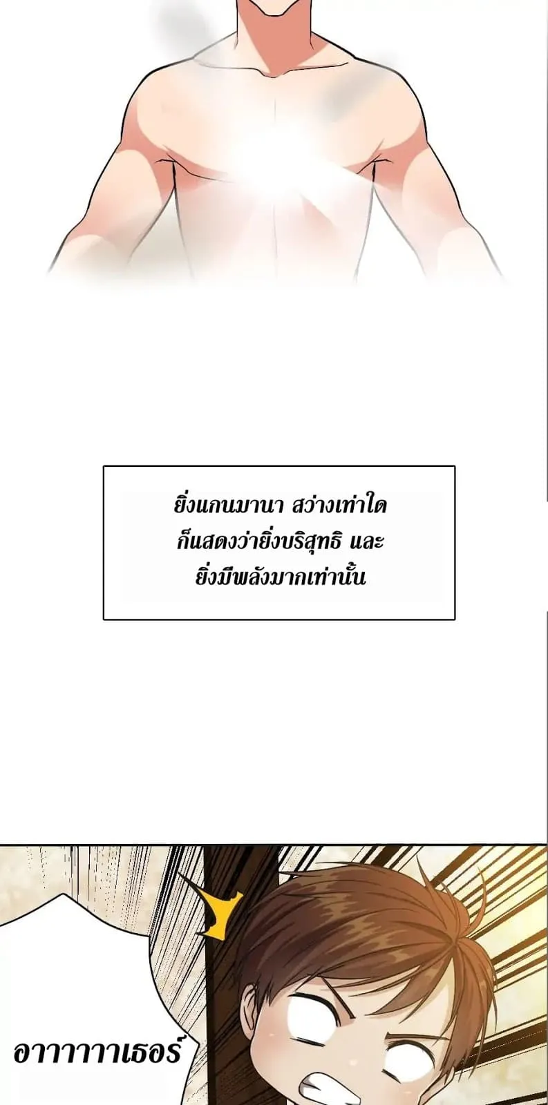 The Beginning After the End ตอนที่ 5 หน้า 55