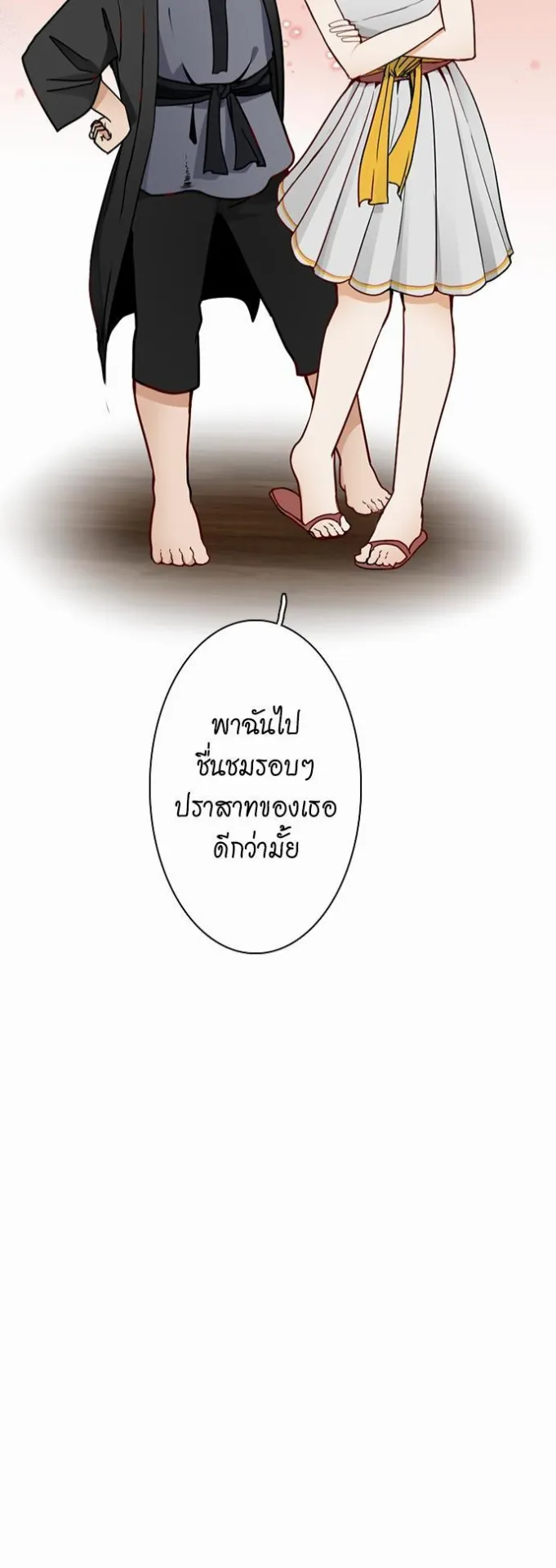 The Beginning After the End ตอนที่ 21 หน้า 23
