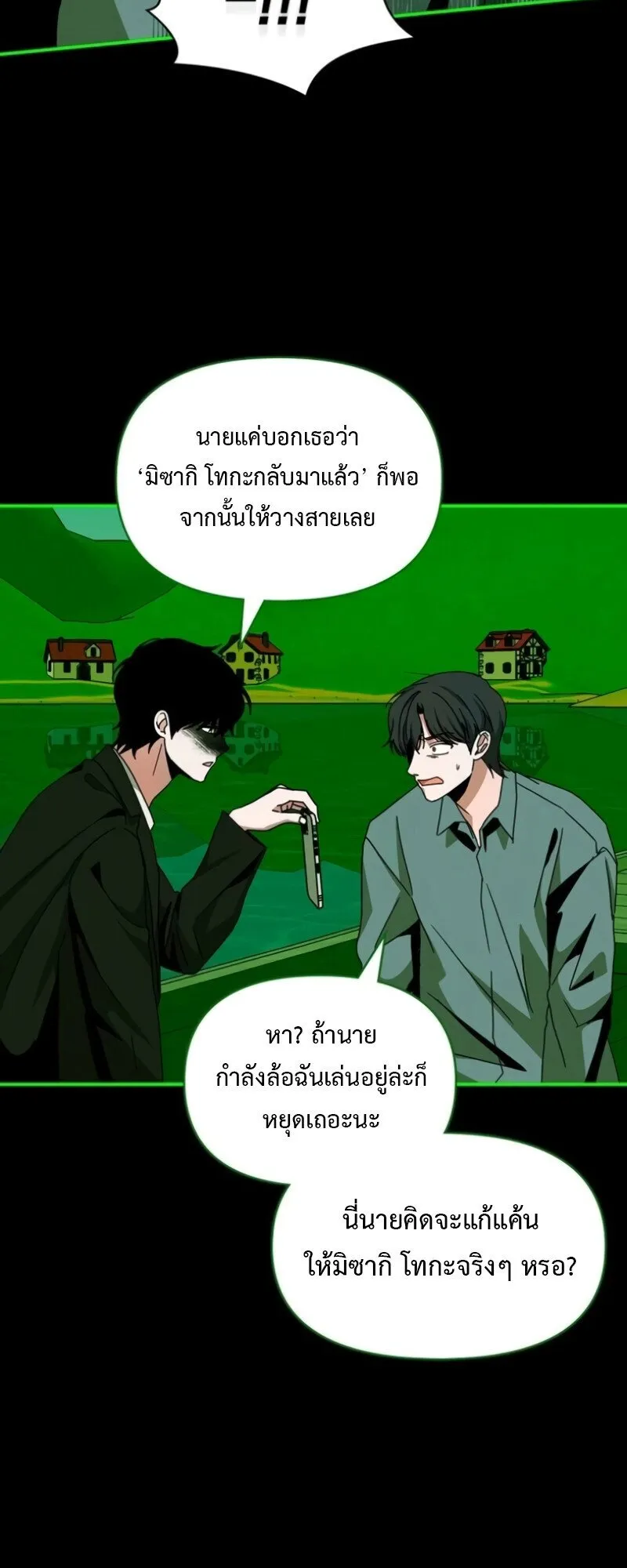 I Was Immediately Mistaken for a Monster Genius Actor ตอนที่ 89 หน้า 17