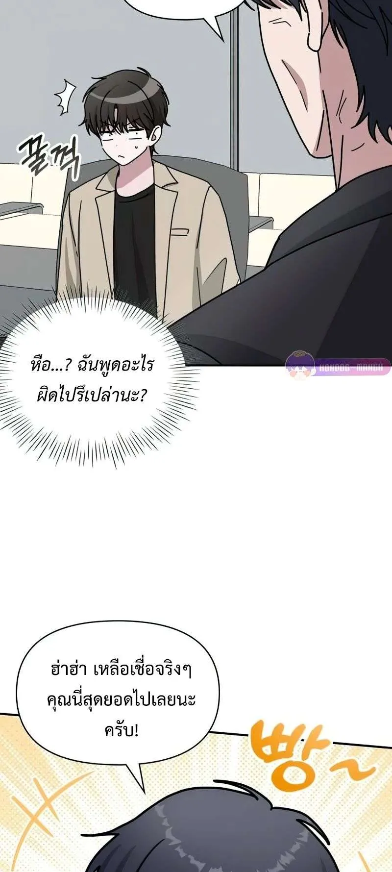 I Was Immediately Mistaken for a Monster Genius Actor ตอนที่ 22 หน้า 60