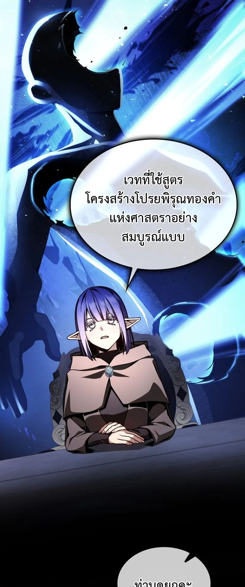 Dukedom’s Legendary Prodigy ตอนที่ 3 หน้า 15