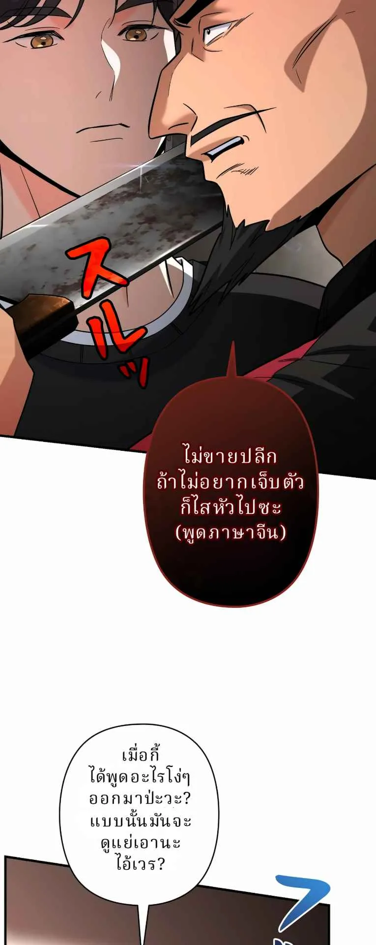 The Swordsmanship Instructor at the Academy ตอนที่ 8 หน้า 17