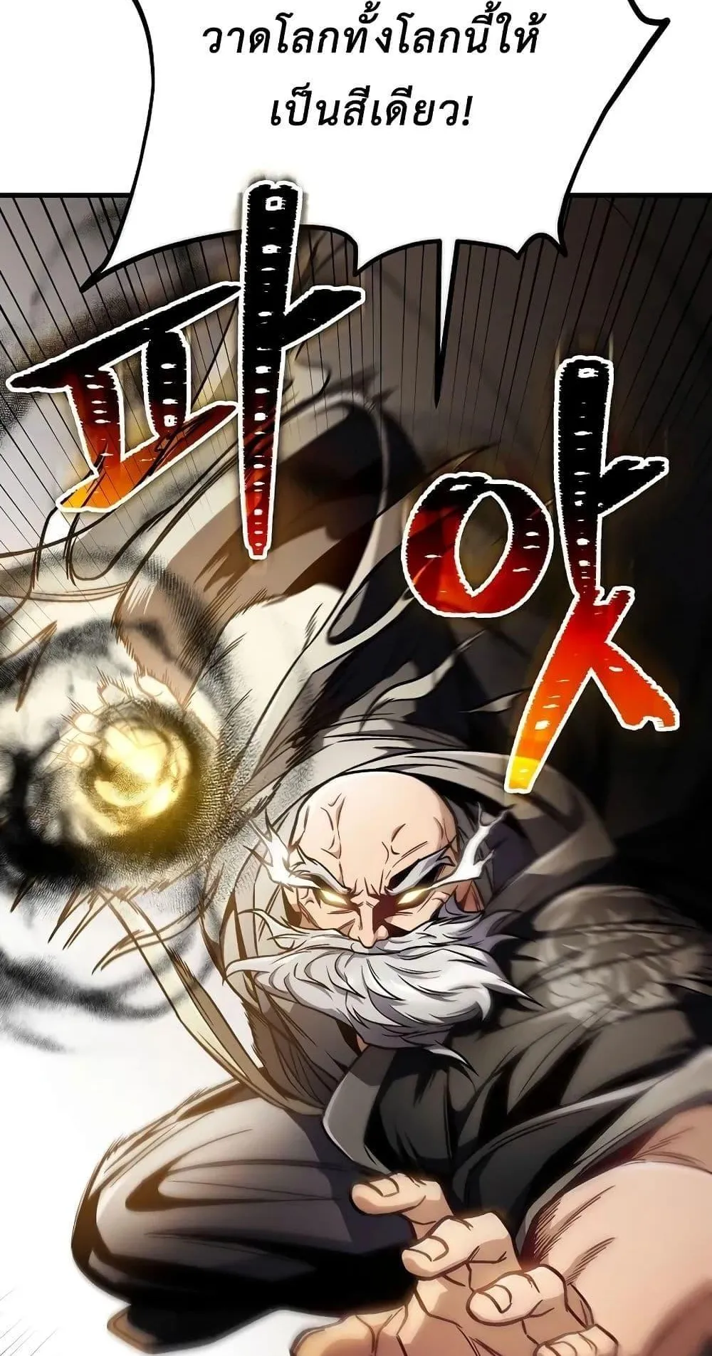 The Twin Swords of the Sima ตอนที่ 12 หน้า 8