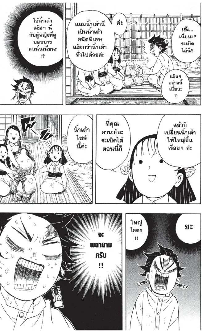 Kimetsu no yaiba ตอนที่ 44 หน้า 137