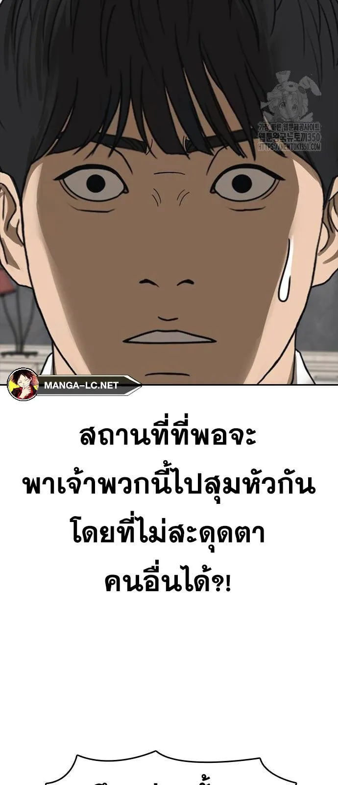 Loser Life 2 ตอนที่ 37 หน้า 44