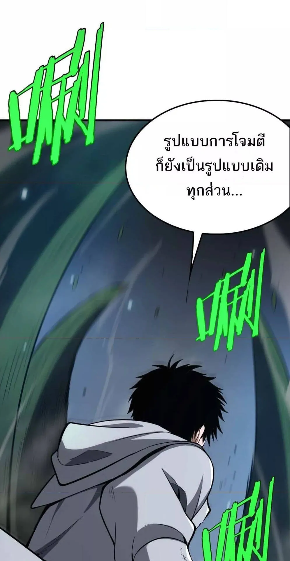 Doomsday Sword God ตอนที่ 6 หน้า 41