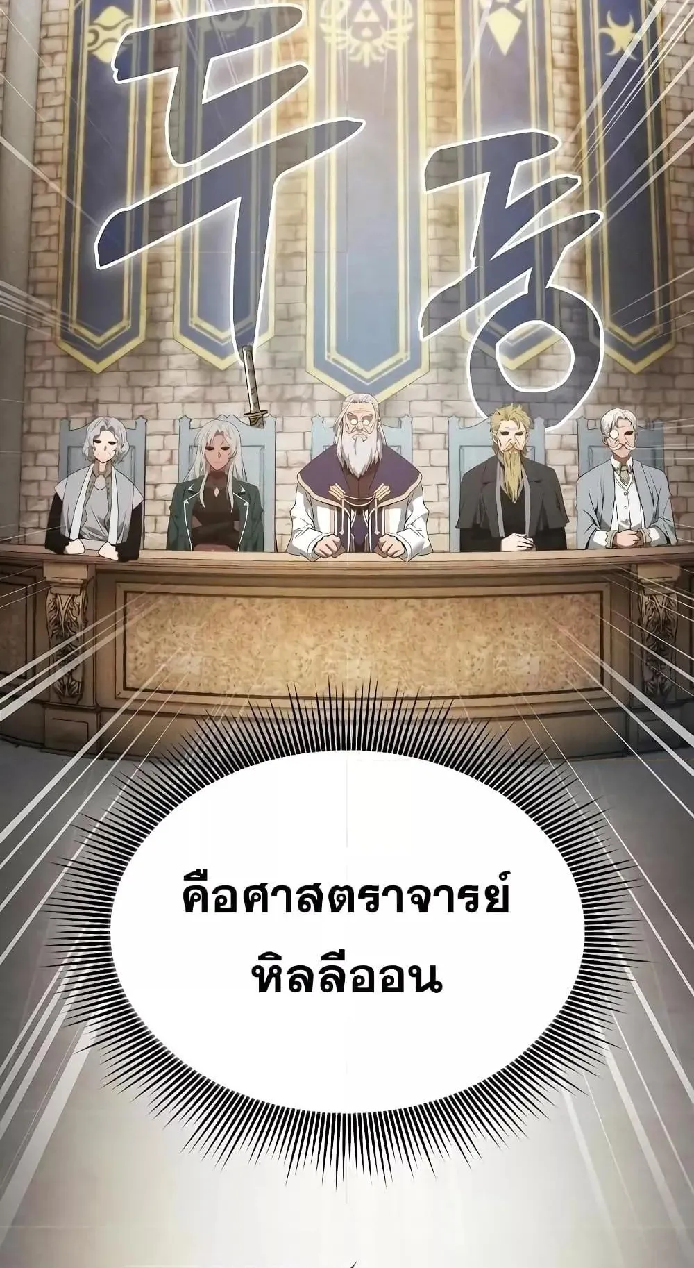 Academy’s Genius Swordmaster ตอนที่ 11 หน้า 77