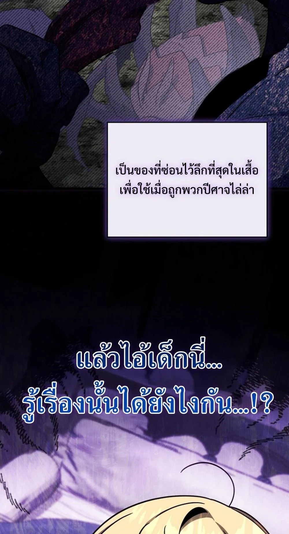 I’m Going To Destroy This Country ตอนที่ 3 หน้า 90
