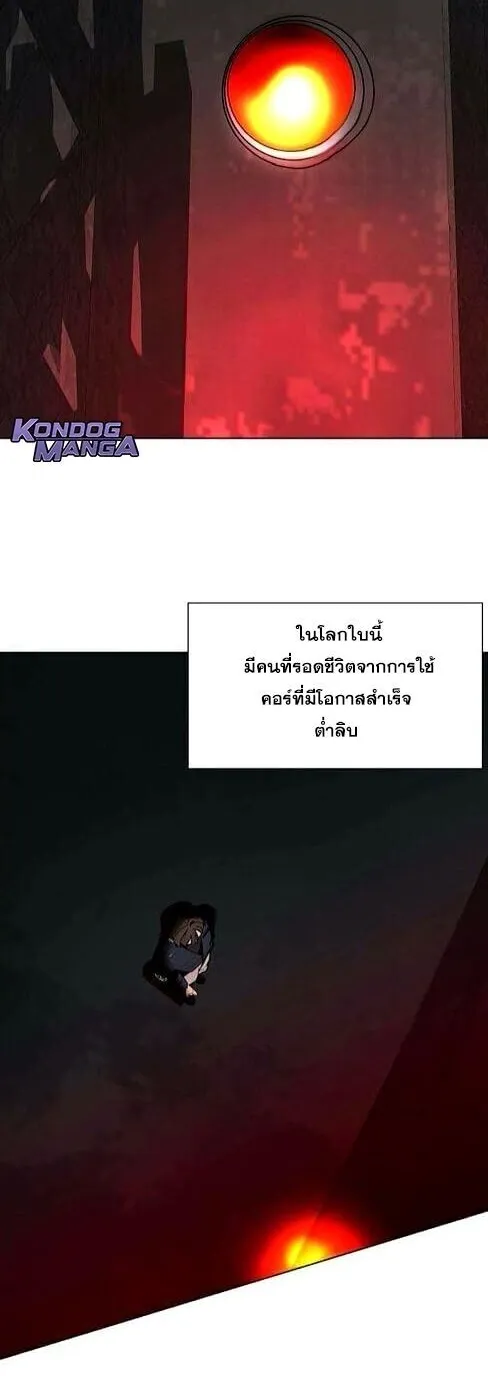 The Postman Walking Through the Apocalypse ตอนที่ 6 หน้า 25