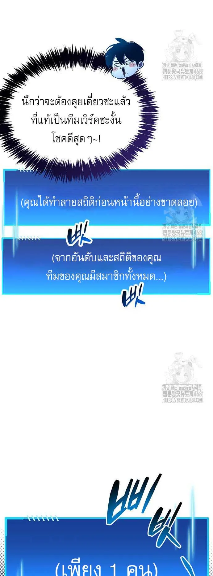 The Player Hides His Past ตอนที่ 57 หน้า 8