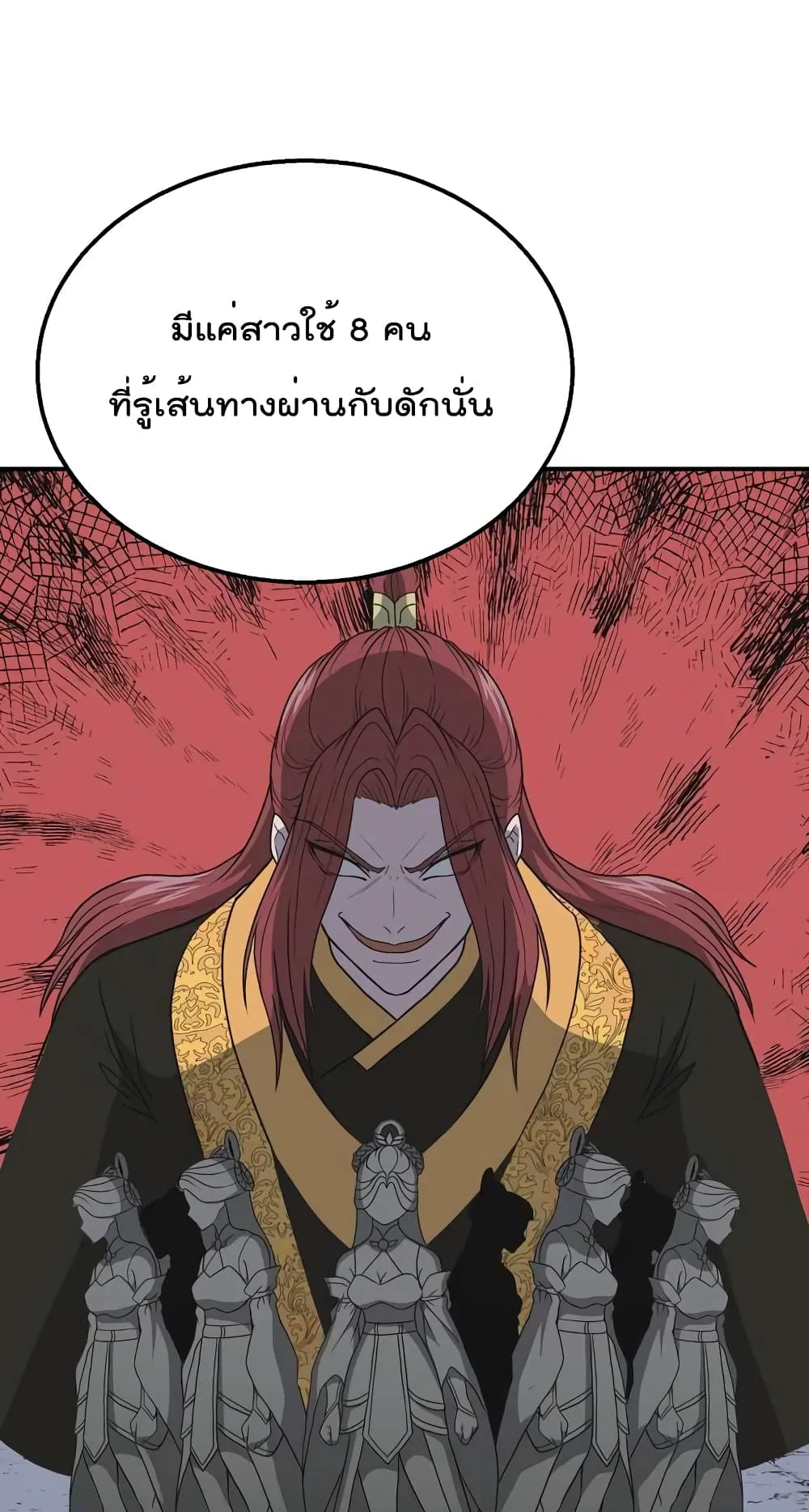 Millennium Spinning ตอนที่ 17 หน้า 67