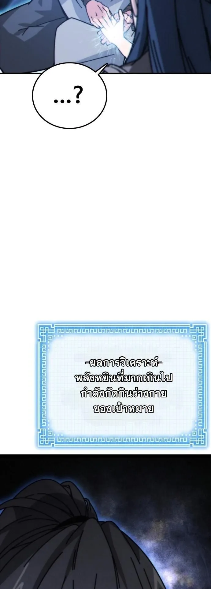 Initializing the Sect System ตอนที่ 2 หน้า 108