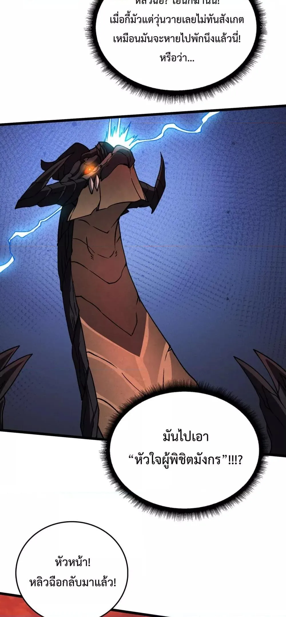 Starting as the Black Dragon BOSS ตอนที่ 9 หน้า 42