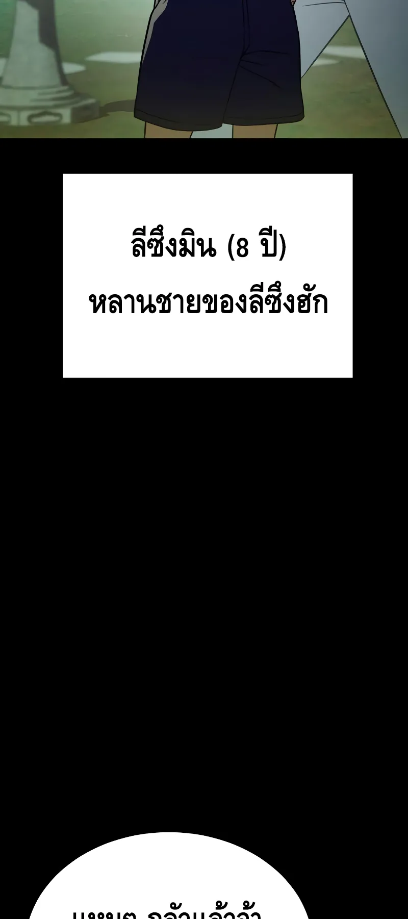 Baek XX ตอนที่ 19 หน้า 8