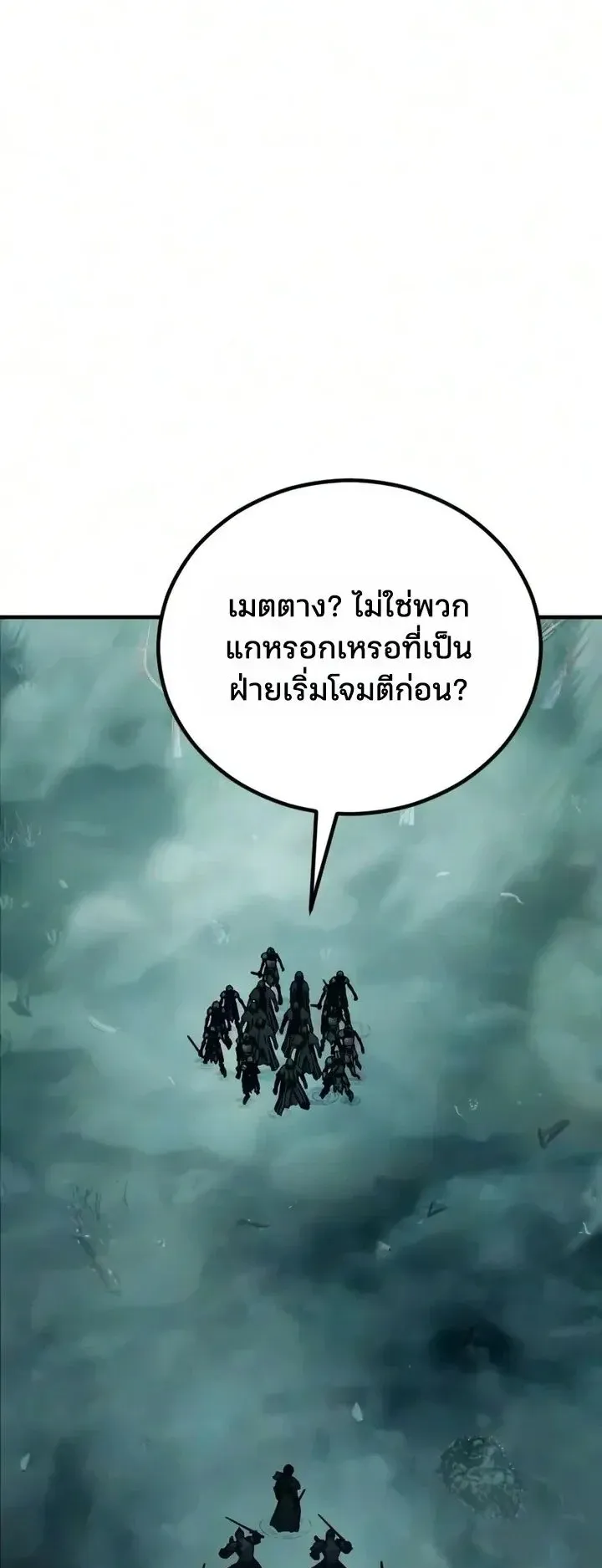 Sword of the Undying ตอนที่ 24 หน้า 74
