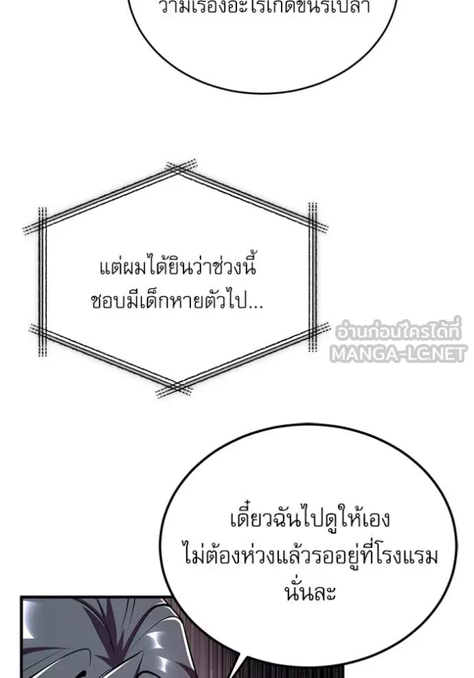 The Academy’s Undercover Professor ตอนที่ 87 หน้า 97