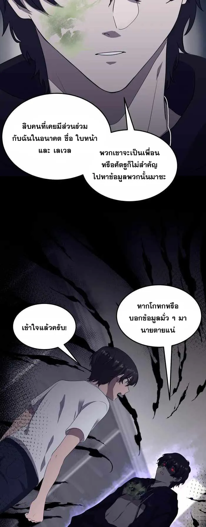 Everyone Regressed Except Me ตอนที่ 7 หน้า 23