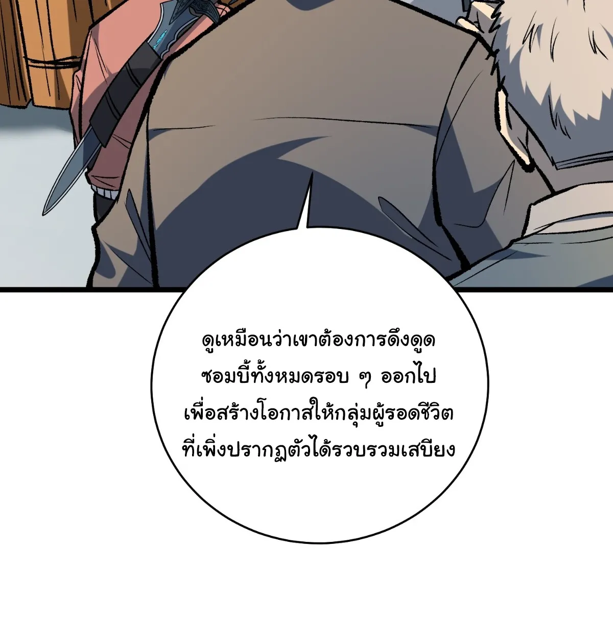 I Will Solo My Way Through This Apocalypse World ตอนที่ 13 หน้า 9
