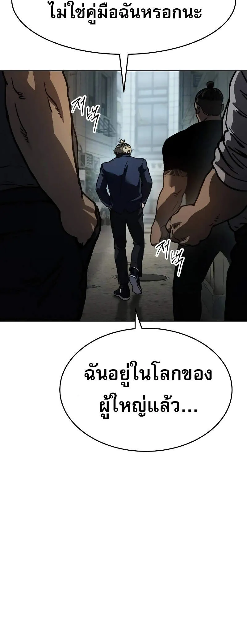Laws of The Good Child ตอนที่ 8 หน้า 67