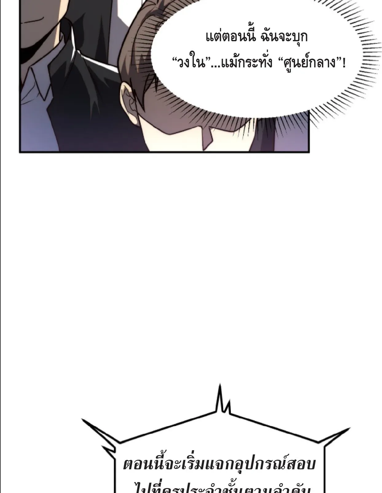 Awakening the Purple Thunder at the Beginning ตอนที่ 3 หน้า 38