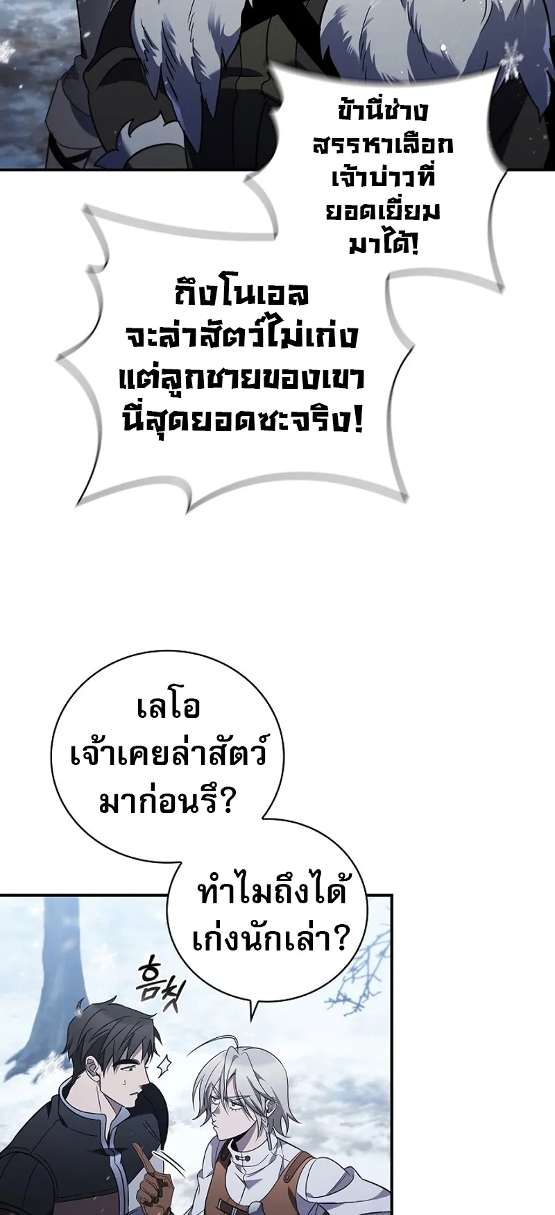 Raising the Princess to Overcome Death ตอนที่ 4 หน้า 14