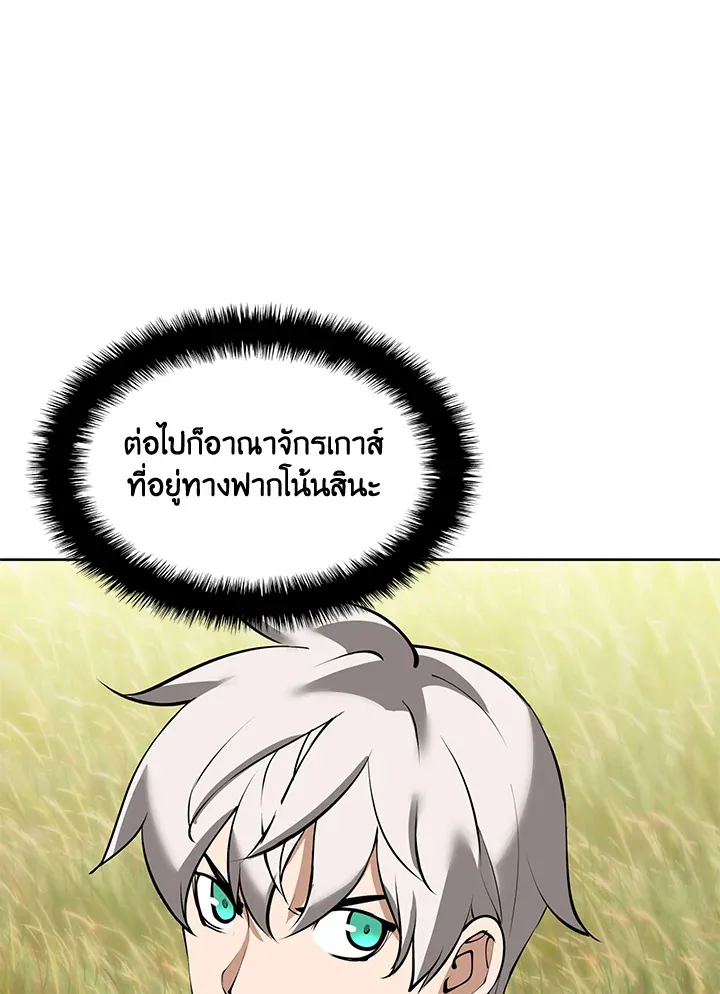 Overgeared ตอนที่ 246 หน้า 79