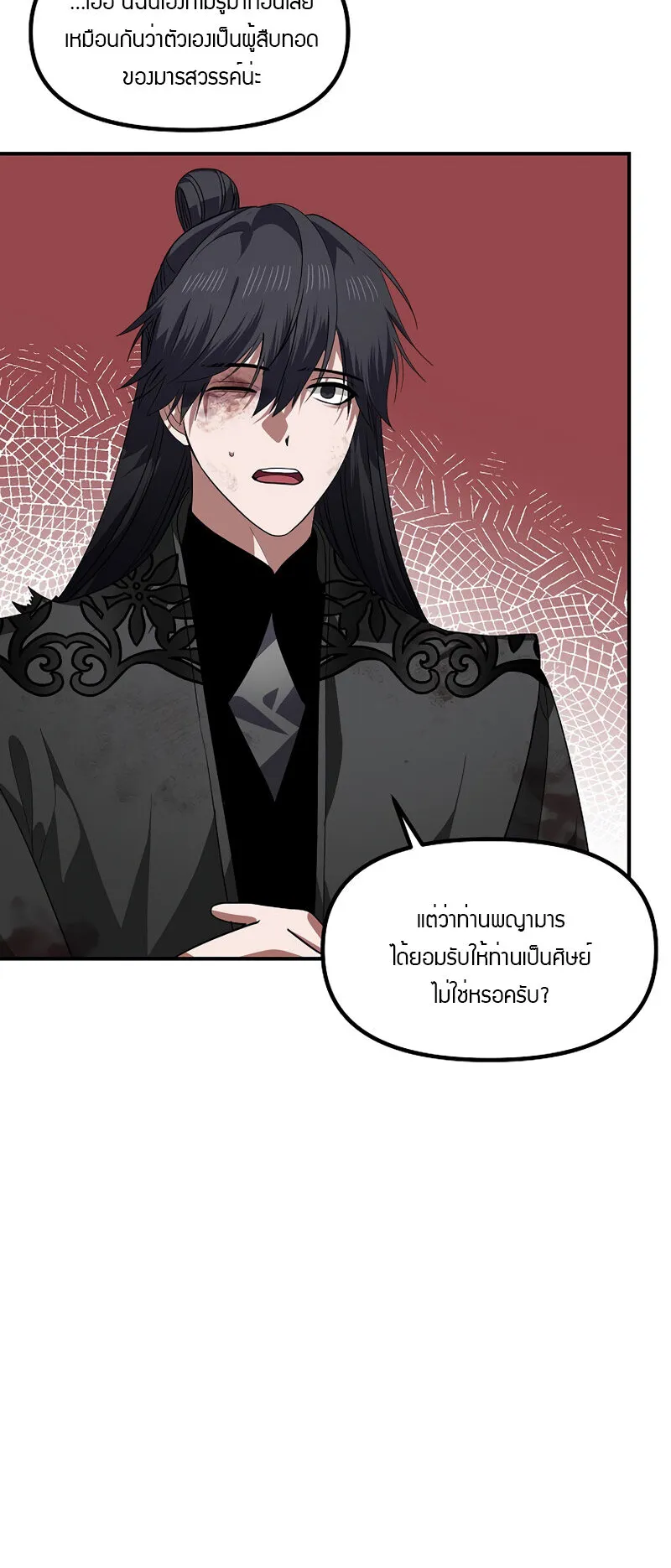 SSS-Class Suicide Hunter ตอนที่ 79 หน้า 8