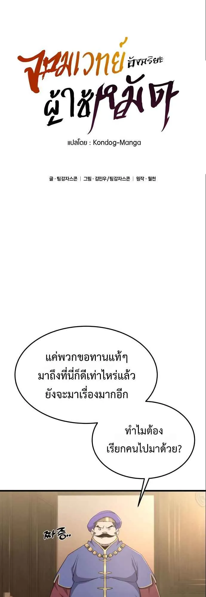 The Genius Mage Who Uses His Fists ตอนที่ 8 หน้า 9