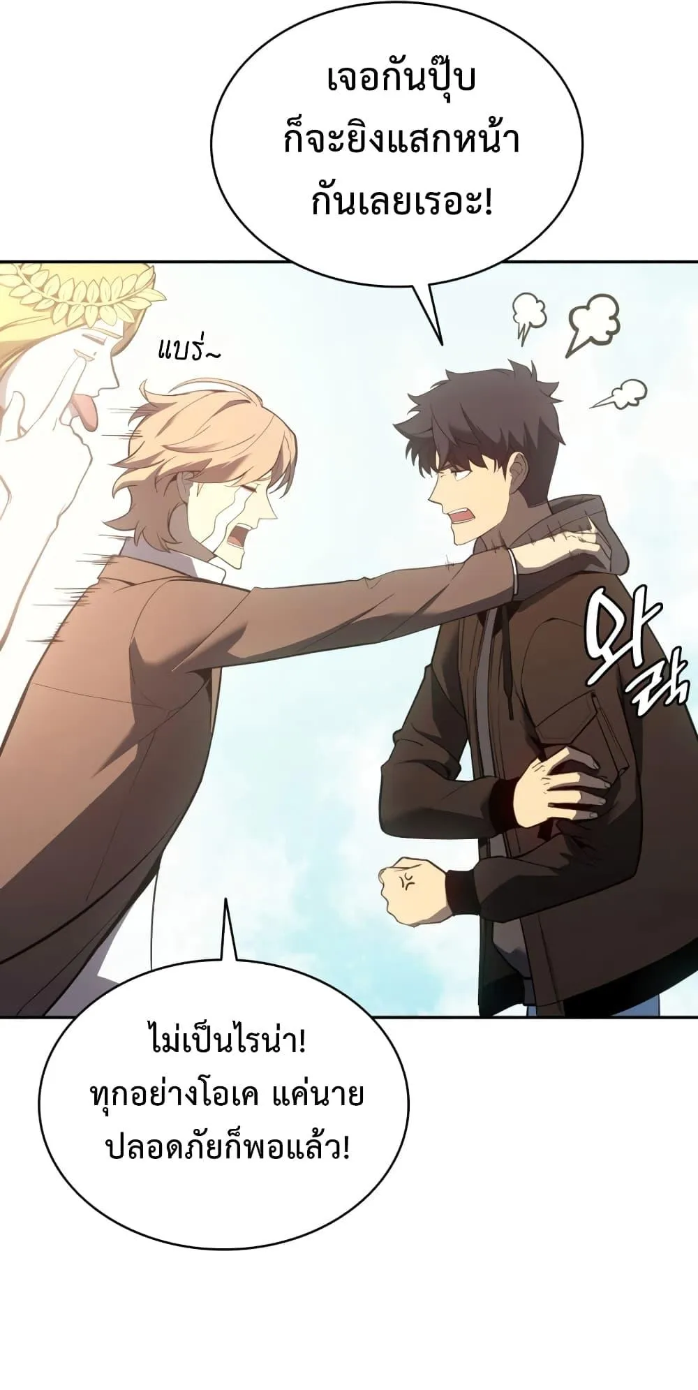 The Return of the Disaster-Class Hero ตอนที่ 11 หน้า 17