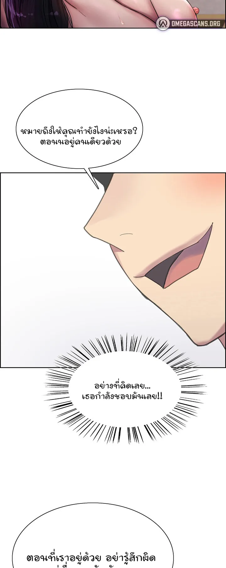 Sex-Stop Watch ตอนที่ 32 หน้า 52