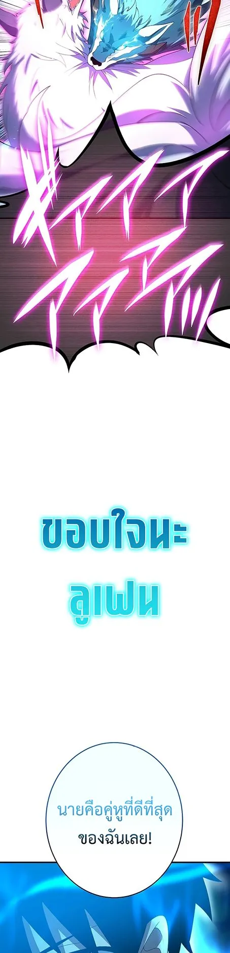 The God-Slaying Copycat ตอนที่ 27 หน้า 46