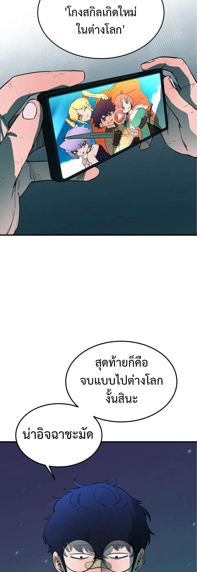 The School Life of the Earth Leader ตอนที่ 1 หน้า 53