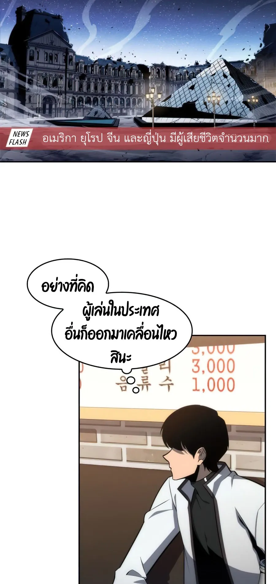 Solo Max-Level Newbie ตอนที่ 8 หน้า 70